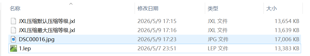 JXL、Lep对比